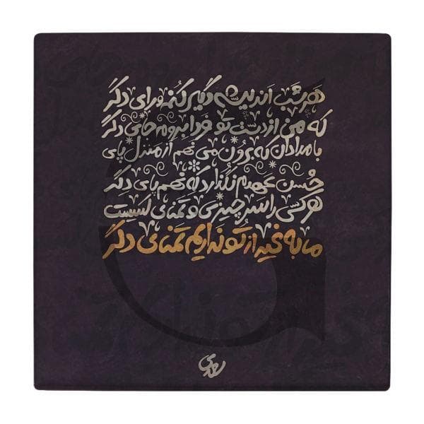 کاشی طرح شعر سعدی کد T240