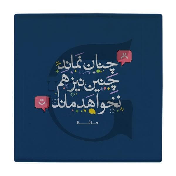 کاشی طرح شعر حافظ کد T239