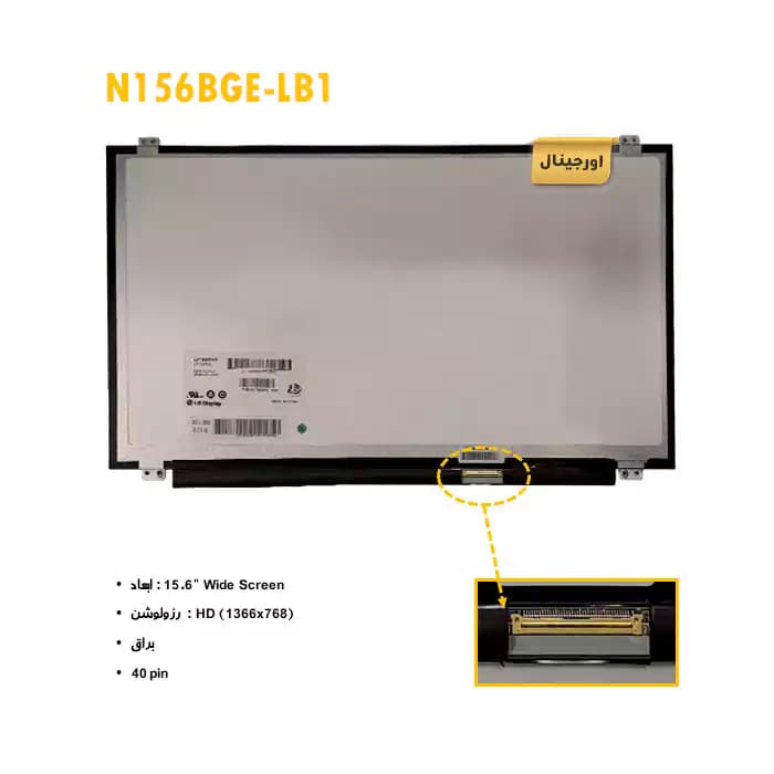 ال سی دی لپ تاپ N156BGE-LB1