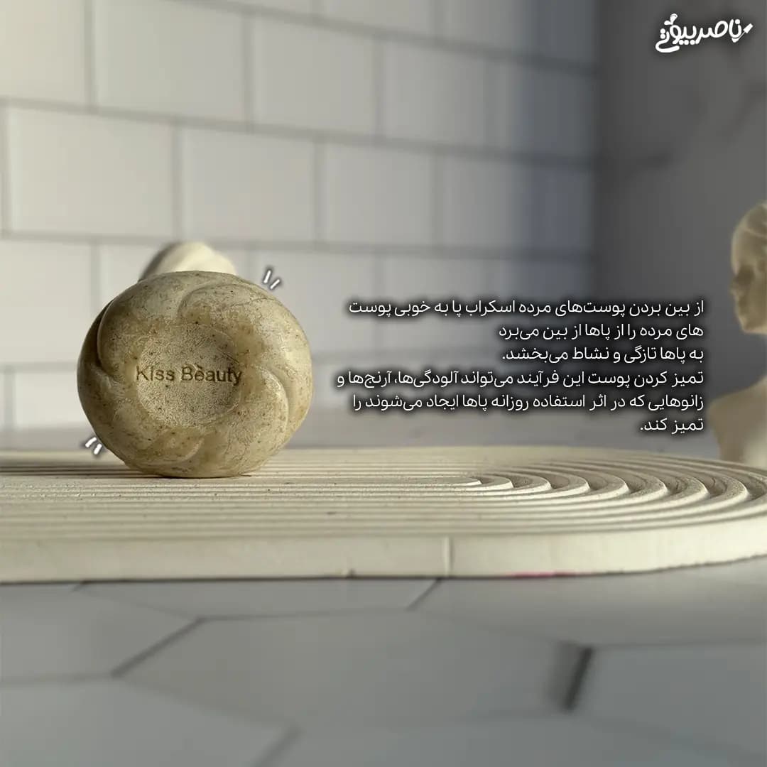 پک مراقبت از پا — تصویر ۳