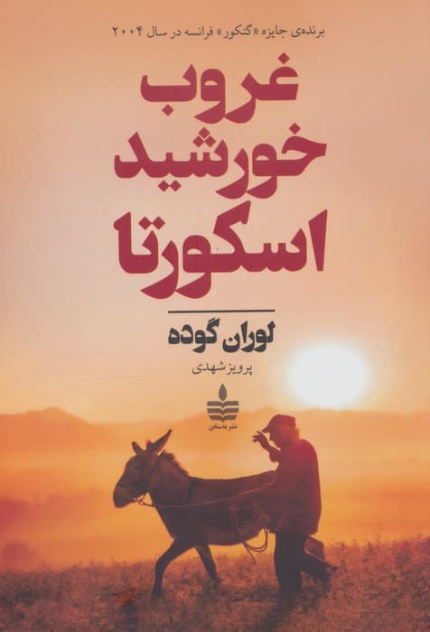 پدیدارشناسی ادراک | لوران گوده | انتشارات به سخن
