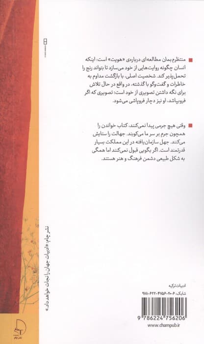 منتظرم بمان | زولفو لیوانلی | انتشارات چام — تصویر ۳