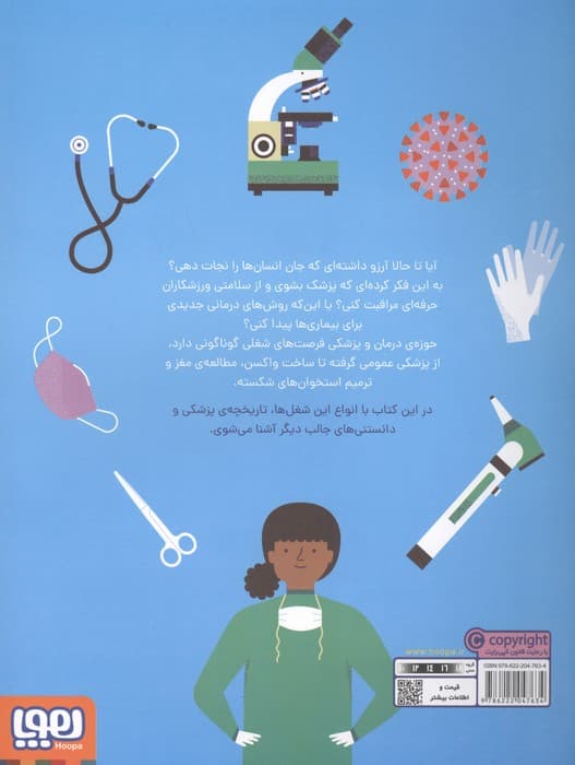 چگونه پزشک شویم (یا شغل نجات بخش دیگری پیدا کنیم)،(گلاسه) | پونام کریشان | انتشارات هوپا — تصویر ۲