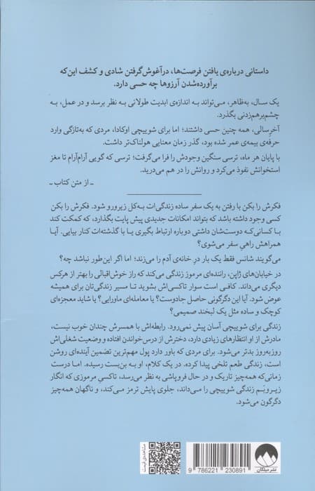 سفر شگفت انگیز اوکاداسان با تاکسی آرزوها (پیامی از گذشته برای تغییر آینده) | یاسوشی کیتاگاوا | انتشارات میلکان — تصویر ۳