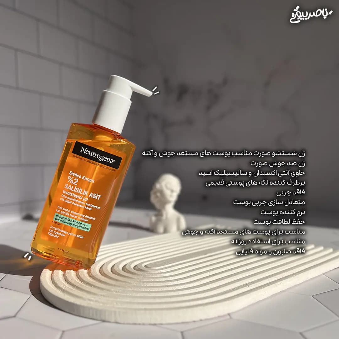 ژل شستشوی صورت نوتروژینا ضد جوش و آکنه — تصویر ۲