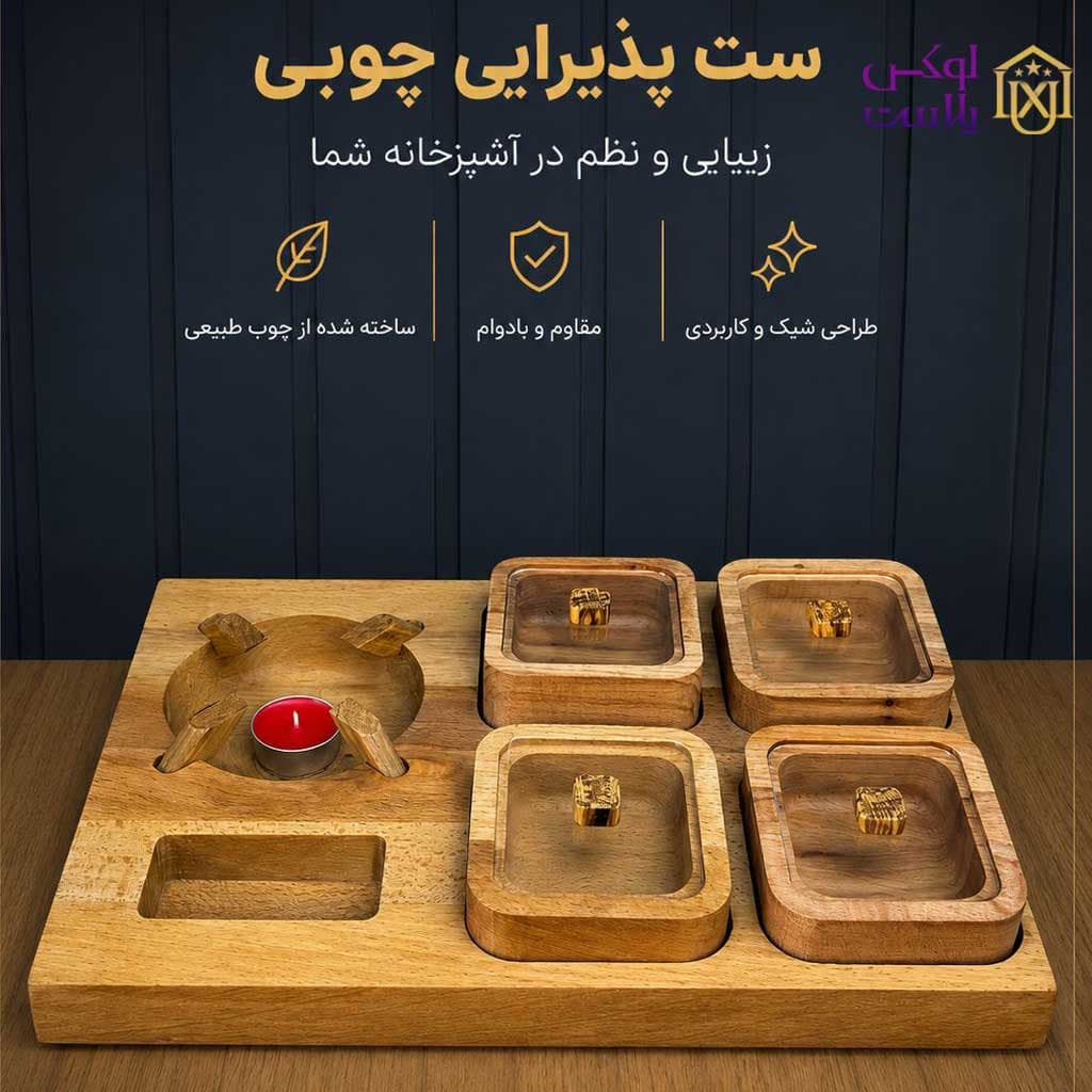 اردو خوری چوبی 4خانه مربع مدل وارمردار 1007