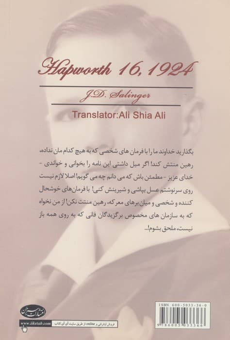 شانزدهم هپ ورث،1924 | جروم دیوید سلینجر | انتشارات سبزان — تصویر ۳