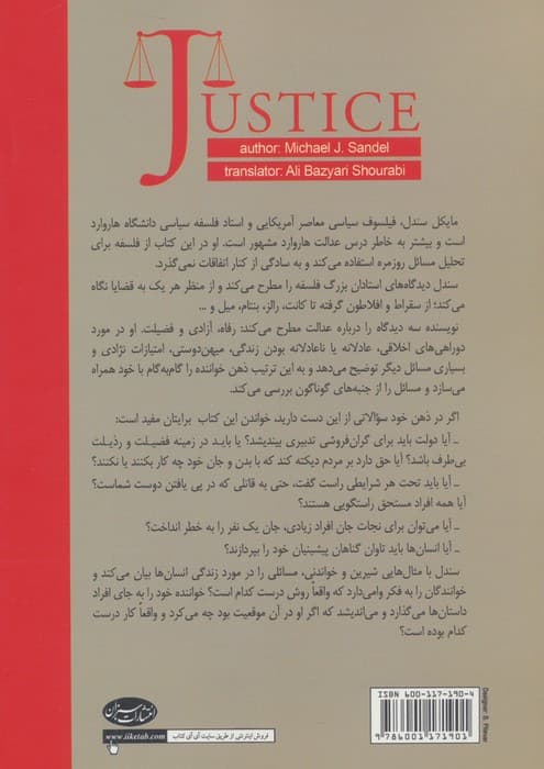 عدالت (کدام کردار ما نیک است؟) | مایکل سندل | انتشارات سبزان — تصویر ۳
