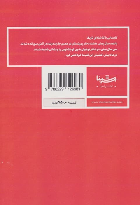 دختران سوزان | سی. جی. تودور | انتشارات البرز — تصویر ۳