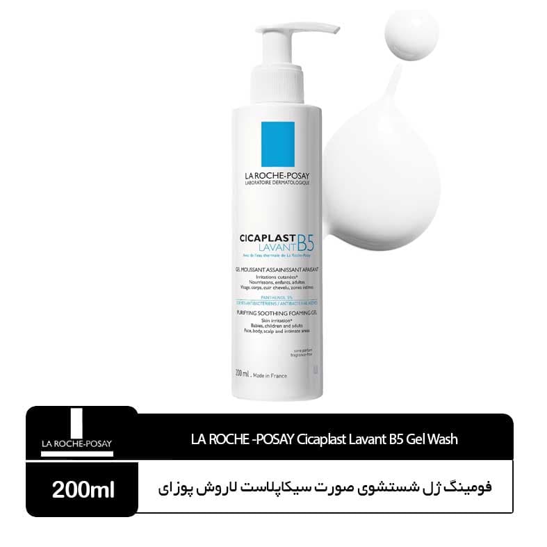 ژل شوینده سیکاپلاست B5 لاروش پوزای