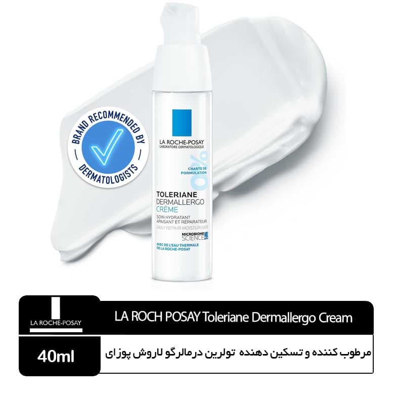 مرطوب کننده و تسکین دهنده تولرین درمالرگو لاروش پوزای (پوست حساس و مستعد آلرژی)