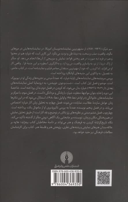 سم شپارد و زیبایی شناسی اجرا | اما کریدن | انتشارات علمی و فرهنگی — تصویر ۳