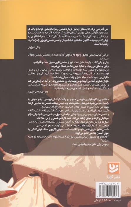 چرخش سرنوشت از جلال الدین تا مولانا شدن (حکایتی شنیدنی از زبان شمس) | سینان یاغمور | انتشارات گویا — تصویر ۳
