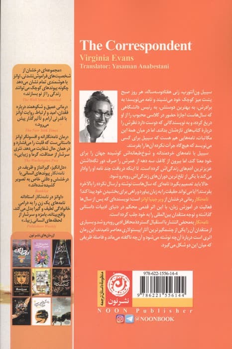 نامه نگار | ویزجینیا اوانز | انتشارات نون — تصویر ۳