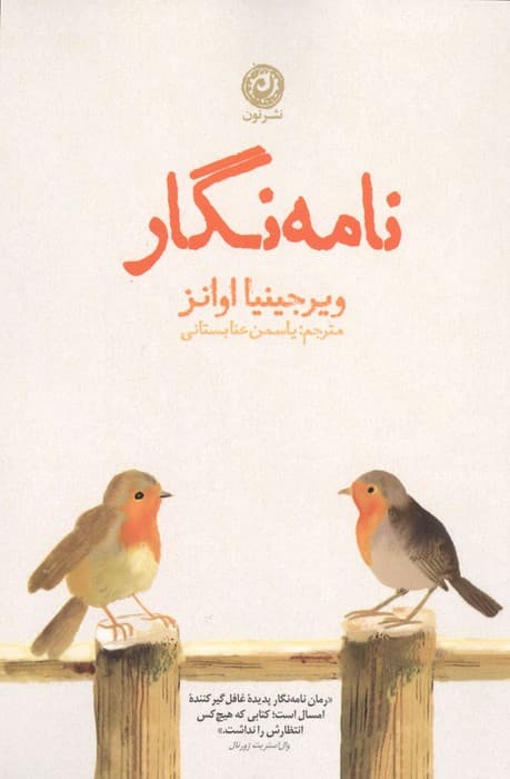 نامه نگار | ویزجینیا اوانز | انتشارات نون
