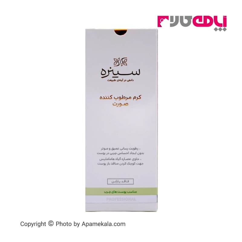 کرم مرطوب کننده سینره cinere مناسب پوست چرب حجم 65 میل — تصویر ۲