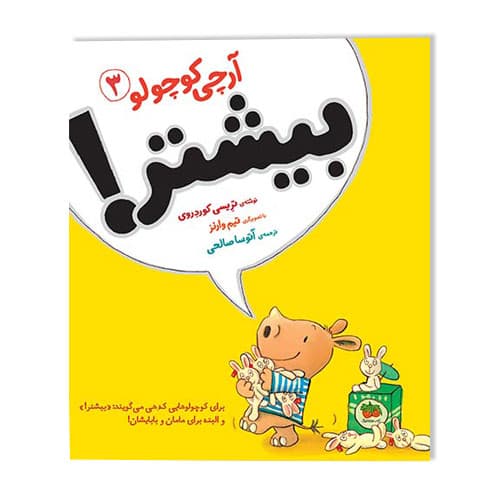 کتاب آرچی کوچولو بیشتر