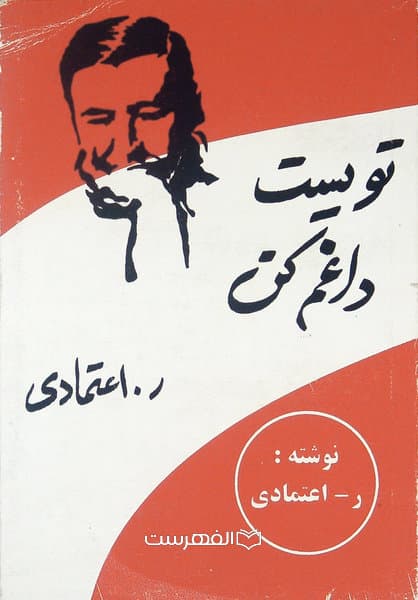تویست داغم کن