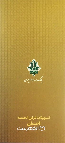 بروشور: بانک کشاورزی
