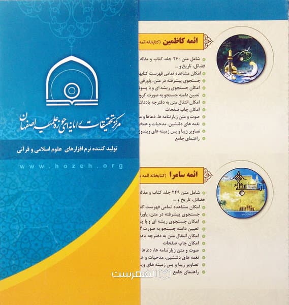 بروشور: مرکز تحقیقات رایانه ای حوزه علمیه اصفهان
