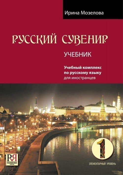 Russkij Suvenir Русский сувенир 1 (سیاه سفید)