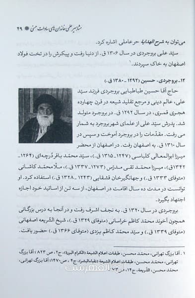 خاندان های دانشور سادات ایران / رسول سعیدی زاده — تصویر ۳