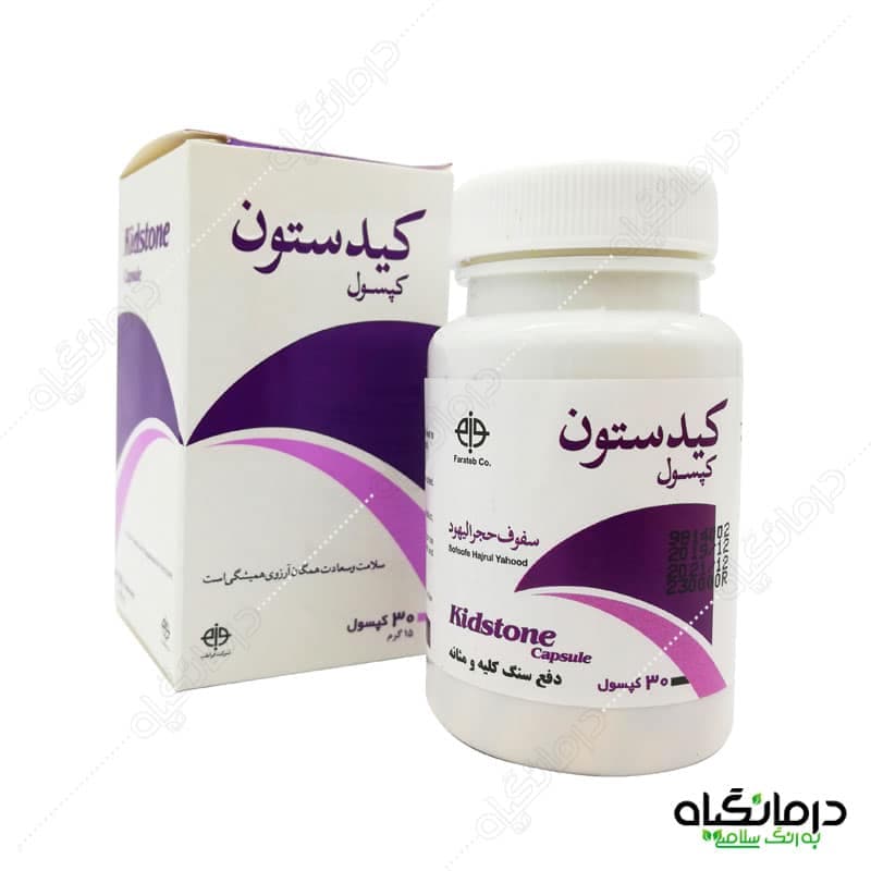 کپسول کیدستون : دفع سنگ کلیه و مثانه