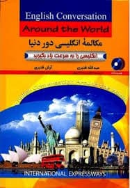 مکالمه انگلیسی دور دنیا اثر استاد قنبری