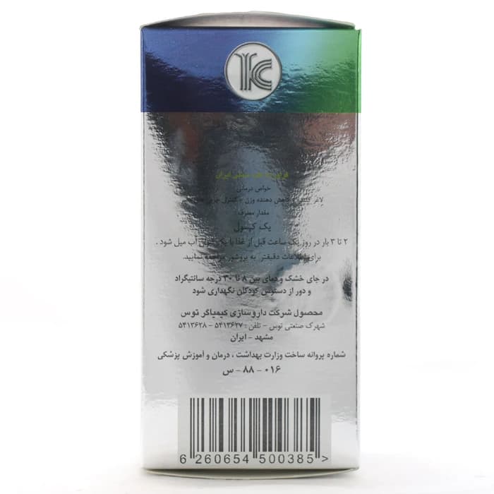 کپسول لاغری کیمیاگر — تصویر ۶