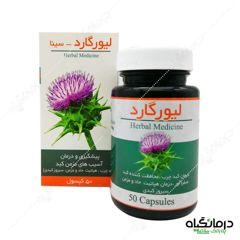 کپسول لیورگارد بیماری های کبدی