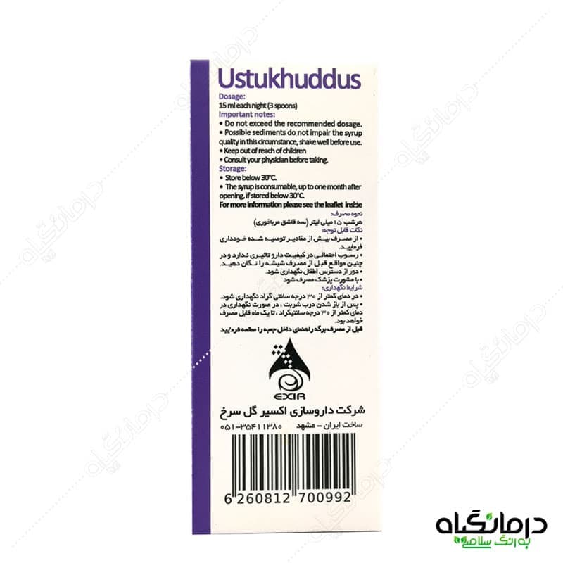 شربت اسطوخودوس بیوفیتا — تصویر ۳