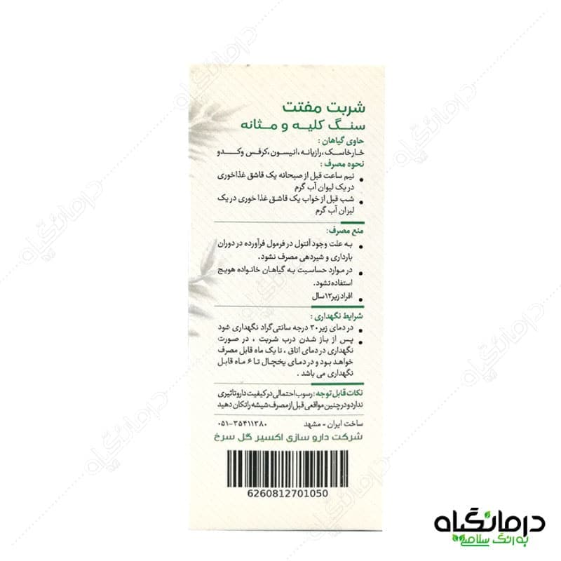 شربت مفتت بیوفیتا — تصویر ۳