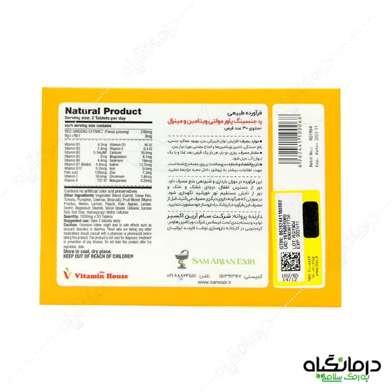 قرص رد جنسینگ قرمز پاور مولتی ویتامین — تصویر ۲