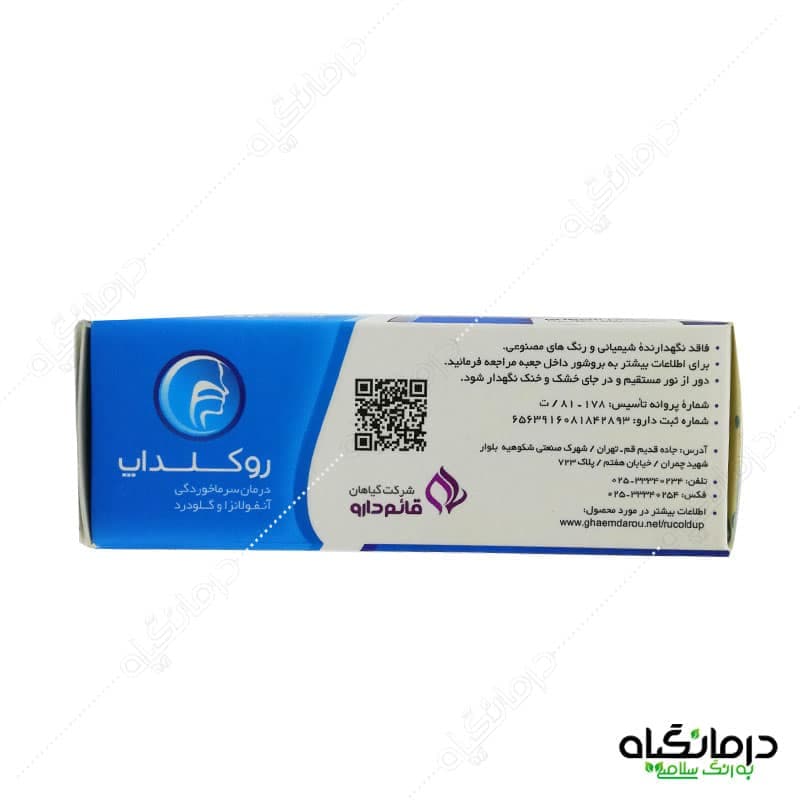قرص روکلداپ 750 میلی گرم قائم دارو — تصویر ۴