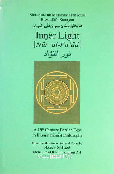 نور الفواد (Inner Light)