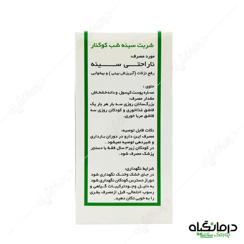 شربت کوکنار (شربت خشخاش) رفع سرفه — تصویر ۳
