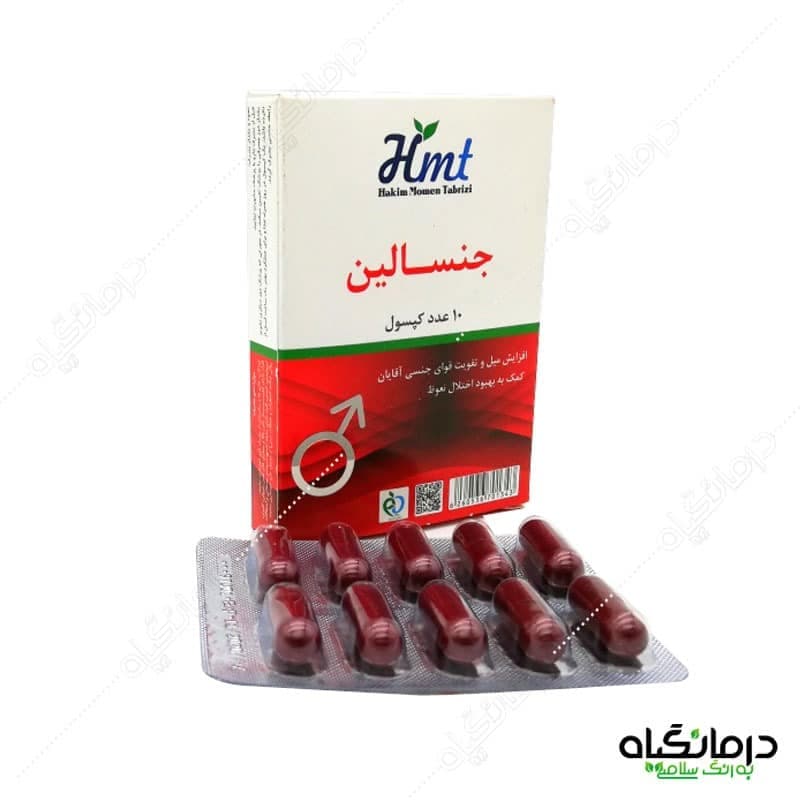 کپسول جنسالین: تقویت نعوظ و افزایش قوای جنسی مردان