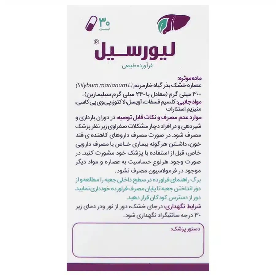 کپسول لیورسیل ویسنافارما کاهش قند خون و چربی کبد — تصویر ۳