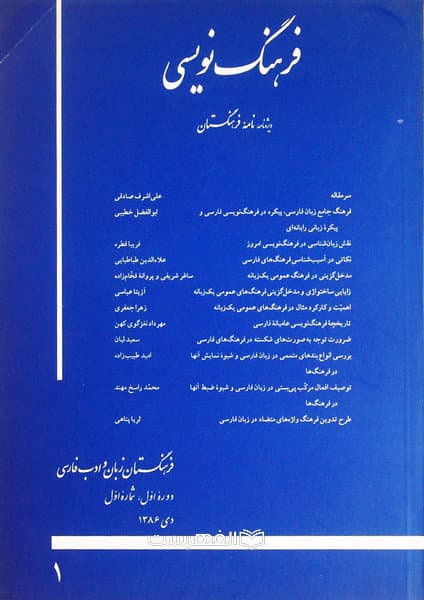 فرهنگ نویسی 1