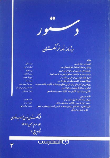 دستور 3