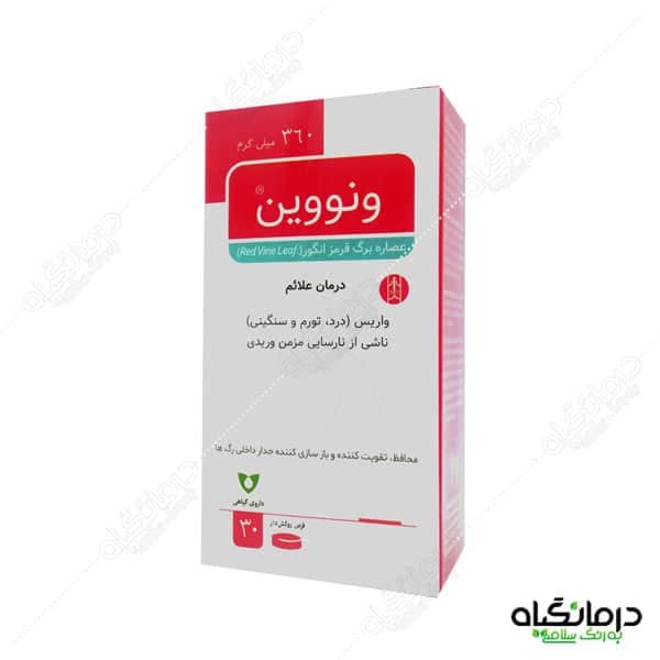 قرص ونووین : درمان واریس پا