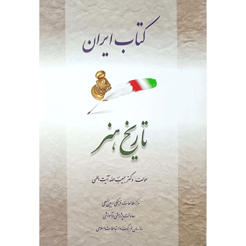 کتاب ایران (تاریخ هنر) — تصویر ۲