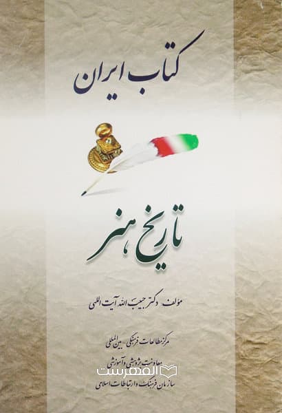 کتاب ایران (تاریخ هنر)