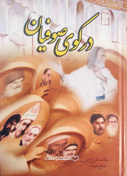 در کوی صفویان