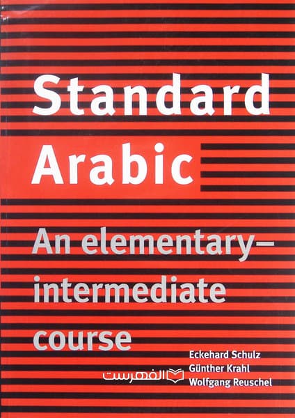Standard Arabic آموزش زبان عربی به زبان انگلیسی
