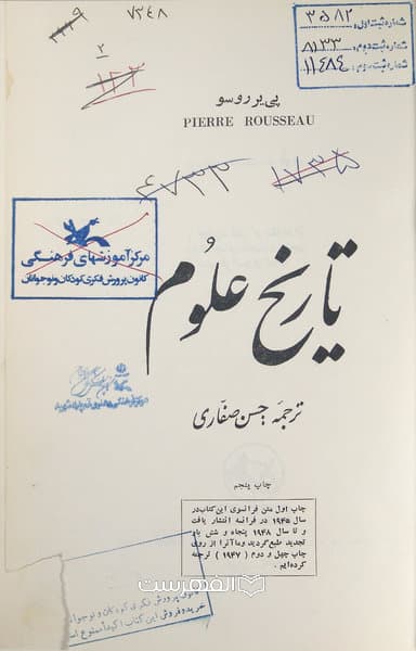 تاریخ علوم (مصور)