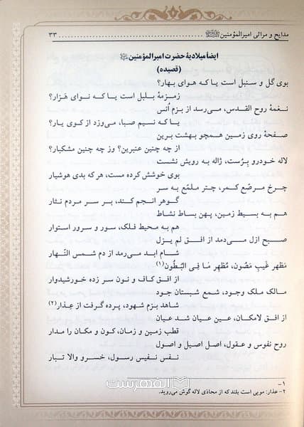 کلیات دیوان کمپانی (در مدح و رثای پیامبر اعظم (ص) و ائمه اطهار (ع) — تصویر ۳