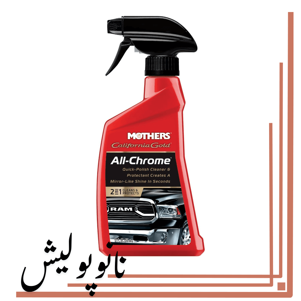 اسپری پولیش کروم و استیل 750 میل مادرز-Mothers California Gold