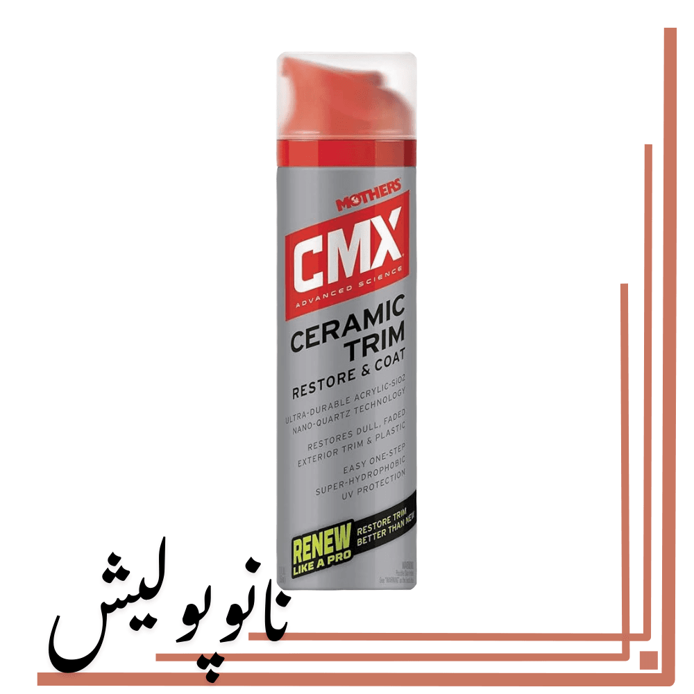 اسپری سرامیک پلاستیک 200 میل مادرز – Mothers CMX Trim