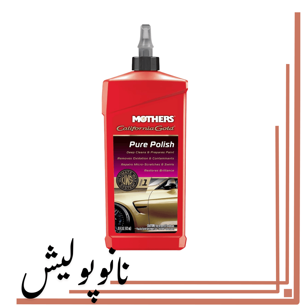 پولیش زبر 473 میل مادرز- Mothers Pure Polish Step1